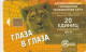 PHONE CARD RUSSIA MGTS - Moscow  (E66.26.8 - Russia