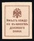 Russia South 1919, Civil War, 50k Crimea, Money-Stamp (Kr. Д1), VF MNH** - Neufs