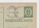 Bulgaria Bulgarie Bulgarien 1942 Postal Stationery Card PSC, Entier, Sent DOLNO SAHRANE To GABROVO (67719) - Ansichtskarten