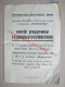 FNRJ, Serbia / Zrenjanin - Leaflet, Flyer - Invitation To The Regular Annual Meeting - Bioskop " VOJVODINA " ( 1949 ) - Affiches