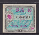 JAPAN - 1946 Aliied Military Command 10 Sen Uncirculated Banknote - Japan