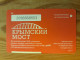 Transport Ticket Russia, Moscow - Bridge - Europa