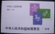 Seltenes China Markenheftchen Von 1981 Im Großformat. Tagesstempel Postamt Guangzhou. Siehe Alle 8 Bilder. - Used Stamps