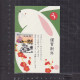 [Carte Maximum / Maximum Card /  Maximumkarte] Macao 2023 | Lunar New Year Postage Label, Year Of The Rabbit - Machine Labels [ATM]