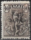 No Dot After Π On GREECE 1917 Flying Hermes 5 L / 40 L Brown With Overprint K. Π Vl. C 16 U MH - Beneficenza