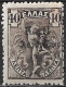 No Dot After Π On GREECE 1917 Flying Hermes 5 L / 40 L Brown With Overprint K. Π Vl. C 16 U MH - Charity Issues