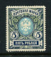 Russia 1906  Mi 61A  MLH*  Wz.4, Vertically Laid - Neufs