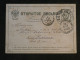 DG6b  BULGARIE  BELLE   CARTE ENTIER  1883 A BEAUNE   FRANCE + AFF. INTERESSANT - Ansichtskarten