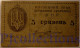 UKRAINE 5 HRYVEN 1920 PICK 41a AU RARE - Ukraine