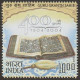 India 2005 . 400 Years Of Guru Granth Sahib   Single   Stamp Mint Good Condition - Unused Stamps