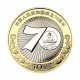 China Coins 2019 China 10 Yuan 70th Anniversary People's Republic  27mm With Protective Shell - Cina