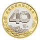 China 2018 Coins 10Yuan Coin The 40th China Reform And Opening Up 27MM (Copper Alloy) With Protective Shell - Chine