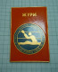 Bulgaria Bulgarien 1981 SOFIA Youth European Canoe Kayak Championship, Jury-Judge Official Pin Badge, Abzeichen (ds1215) - Canoë