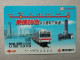 T-605 - JAPAN, Japon, Nipon, Carte Prepayee, Prepaid Card, CARD, RAILWAY, TRAIN, CHEMIN DE FER - Treni