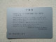 T-614 - JAPAN, Japon, Nipon, Carte Prepayee, Prepaid Card, CARD, RAILWAY, TRAIN, CHEMIN DE FER - Treni