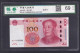 China 2005 Paper Money  Banknotes 5th Edition 100 Yuan S/N 88888 Lucky Number Portrait Of Chairman Mao Zedong Grade 69 - China