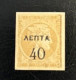 GREECE 1900, Large Hermes Head Surcharges, 40/2, MH - Neufs