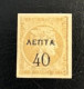 GREECE 1900, Large Hermes Head Surcharges, 40/2, MH - Ungebraucht