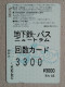 T-555- JAPAN, Japon, Nipon, Carte Prepayee, Prepaid Card, RAILWAY, TRAIN, CHEMIN DE FER - Trenes