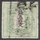 Japan 1871 500 Mon Dragon Stamp - Wada Kotaro Forgery With Sankō Mark B231120 - Other & Unclassified