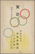 Thematics: Olympic Games: 1940, Tokyo, Five Rings And Olympic Fire On Reverse Of - Other & Unclassified