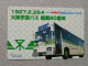 T-539- JAPAN, Japon, Nipon, Carte Prepayee, Prepaid Card, BUS, AUTOBUS - Cars