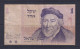 ISRAEL - 1978 1 Shekel Circulated Banknote - Israel