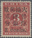 China: 1897, Red Revenue 2 Cents, Unused Mounted Mint (Michel €1000) - 1912-1949 Republic