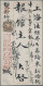 China: 1919, Peking Printing Reaper 13 C. Tied Boxed Bilingual "Hengchowfu 9.10. - Briefe U. Dokumente