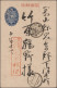 Delcampe - Japan: 1904/1905, Russo-Japanese War, "No. 1 Army / ... Field Post Office" Postm - Andere & Zonder Classificatie