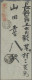 Japan: 1904/1905, Russo-Japanese War, "No. 4 Army / ... Field Post Office" Postm - Other & Unclassified