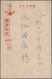 Japan - Field Post - 1914/1945: 1933/1945, Manchuria Incident, Sinojapanese War - Militärpostmarken