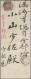 Japanese Post In China: 1900/1919, Covers (5) Pmkd: Single Circle Yangtsun (2/3 - 1943-45 Shanghai & Nanking