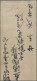Delcampe - Japanese Post In China: 1900/1919, Covers (5) Pmkd: Single Circle Yangtsun (2/3 - 1943-45 Shanghai & Nankin