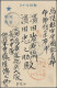 Japanese Post In Corea: 1904/1906, Bisected-circle Postmarks Of Euiju, Pyongyang - Militärpostmarken