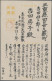 Thailand - Specialities: 1943/1944, Japanese Field Postcards (5) From "Thailand - Thaïlande