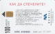 PHONE CARD BULGARIA  (E4.19.2 - Bulgarie