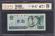 China Banknotes 1990 Paper Money RMB 2 Yuan Grade 67 EPQ 绿翡翠版 Banknote - China