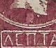 GREECE Spot In Circle And Spotted EΛΛAΣ In 1891-1896 Small Hermes Heads 25 L Darklilac Vl. 113 - Gebraucht