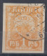 ⁕ Russia 1921 USSR ⁕ Liberation Of Work 1 Rub. Mi. 151⁕ 1v Used (high Value) Coat Of Arms - Gebraucht