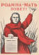 Soviet Propaganda. Artist Taidze Poster 1941 - Ukraine