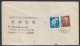 Japan, 1968, Kirishima-Yaku National Park, FDC Mailed To Yugoslavia - Natuur