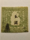 JAPON - Empire - Valeur En Noir En Monnaie Nouvelle (SEN) - Année 1872 - N°8b - 5 Sen Vert - FAUX - Usati
