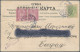 Serbia: 1844/1918: Collection Of About 40 Covers And Postcards Plus Few Cigerett - Serbie