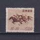 JAPAN 1948, Sc #412, Horse Race, MH - Ungebraucht