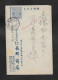 JAPON ANCIEN ENTIER POSTAL ? DOCUMENT SUR TIMBRE DU JAPON : - Lettres & Documents