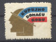 Yugoslavia, Cinderella Kupujmo Domaću Robu, Komora Zagreb, MNH - Service