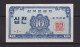 SOUTH KOREA - 1962 10 Jeon UNC/aUNC Banknote - Corea Del Sud