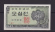 SOUTH KOREA - 1962 50 Jeon UNC/aUNC Banknote - Korea (Süd-)