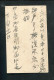 "JAPAN" 1875, Postkarte Ascher Nr. 9 Gestempelt (70027) - Cartes Postales
